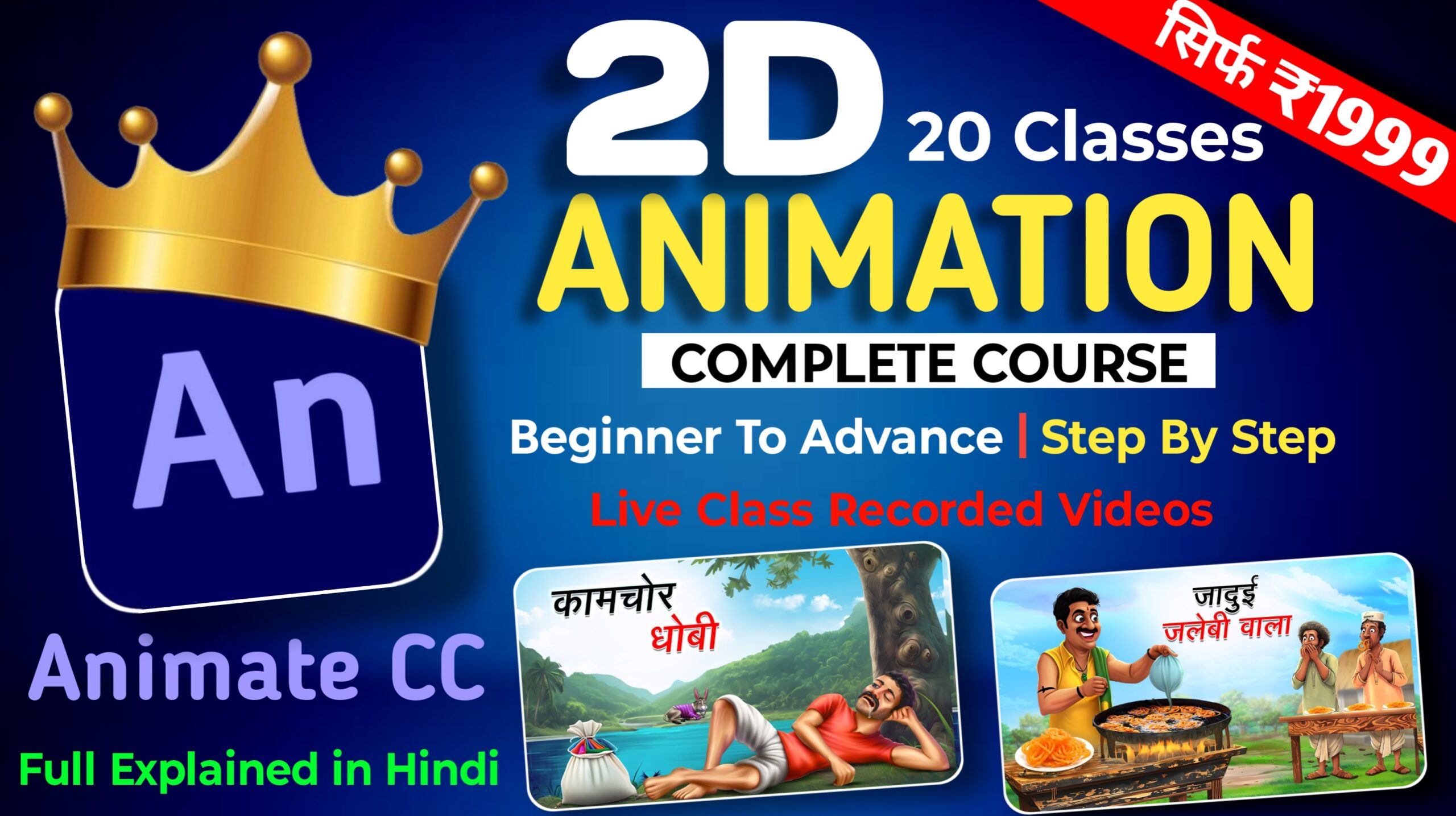 Animate CC Complete Course